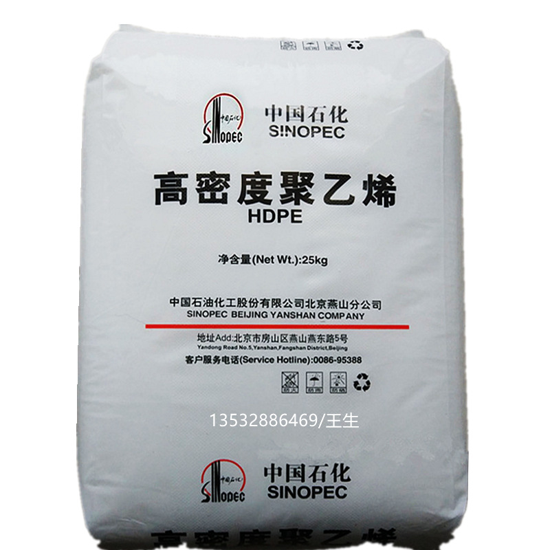 HDPE中石化燕山2300XM热稳定高强度高流动电器注塑级挤出级原料