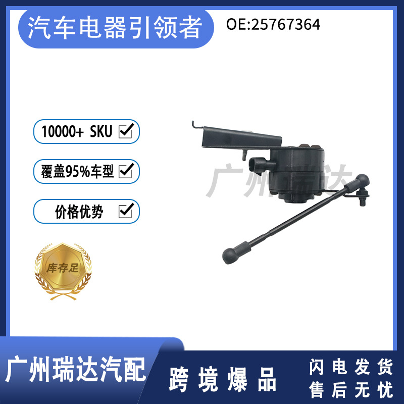 25767364 para Cadillac DTS 2006 - 2011 Sensor de altura del cuerpo