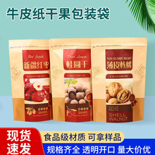 食品包装袋干果系列牛皮纸袋彩印食品包装袋真空点心自封袋印logo