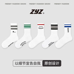 zyz原創中筒運動襪簡約條紋撞色男襪吸汗不勒腳5雙裝新疆棉襪子男