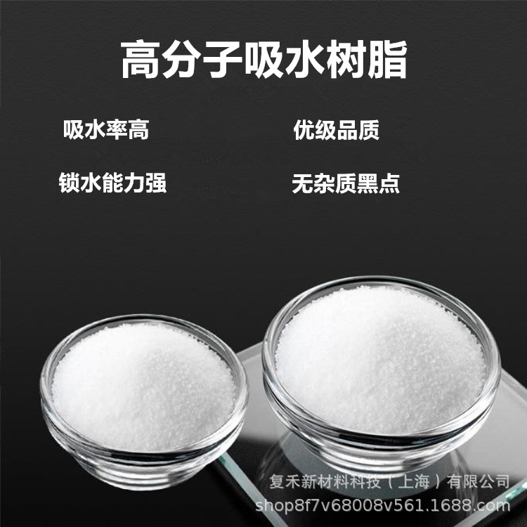 高分子吸水树脂SAP吸水颗粒吸水树脂冰袋高吸水树脂水凝胶吸水粉