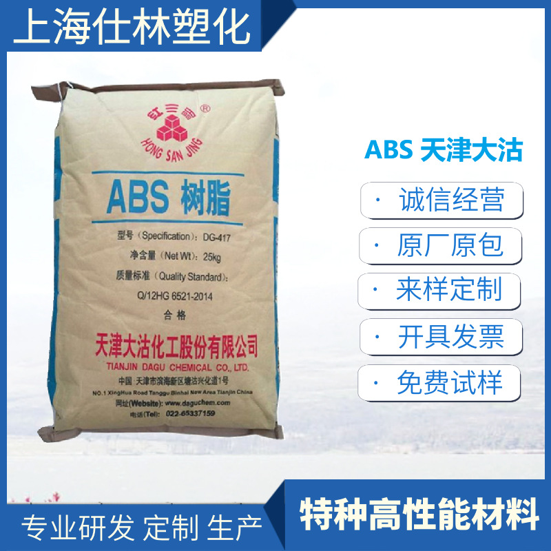 ABS DG-MG94 天津大沽 高流动