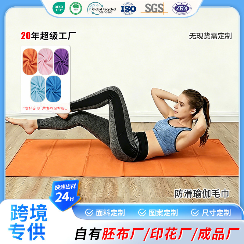 Cross-Border Non-Slip Yoga Towel, Custom-Made Sweat-Absorbent Quick-Drying Portable Mat Towel, Foreign Trade Sports Fitness Yoga Special Towel