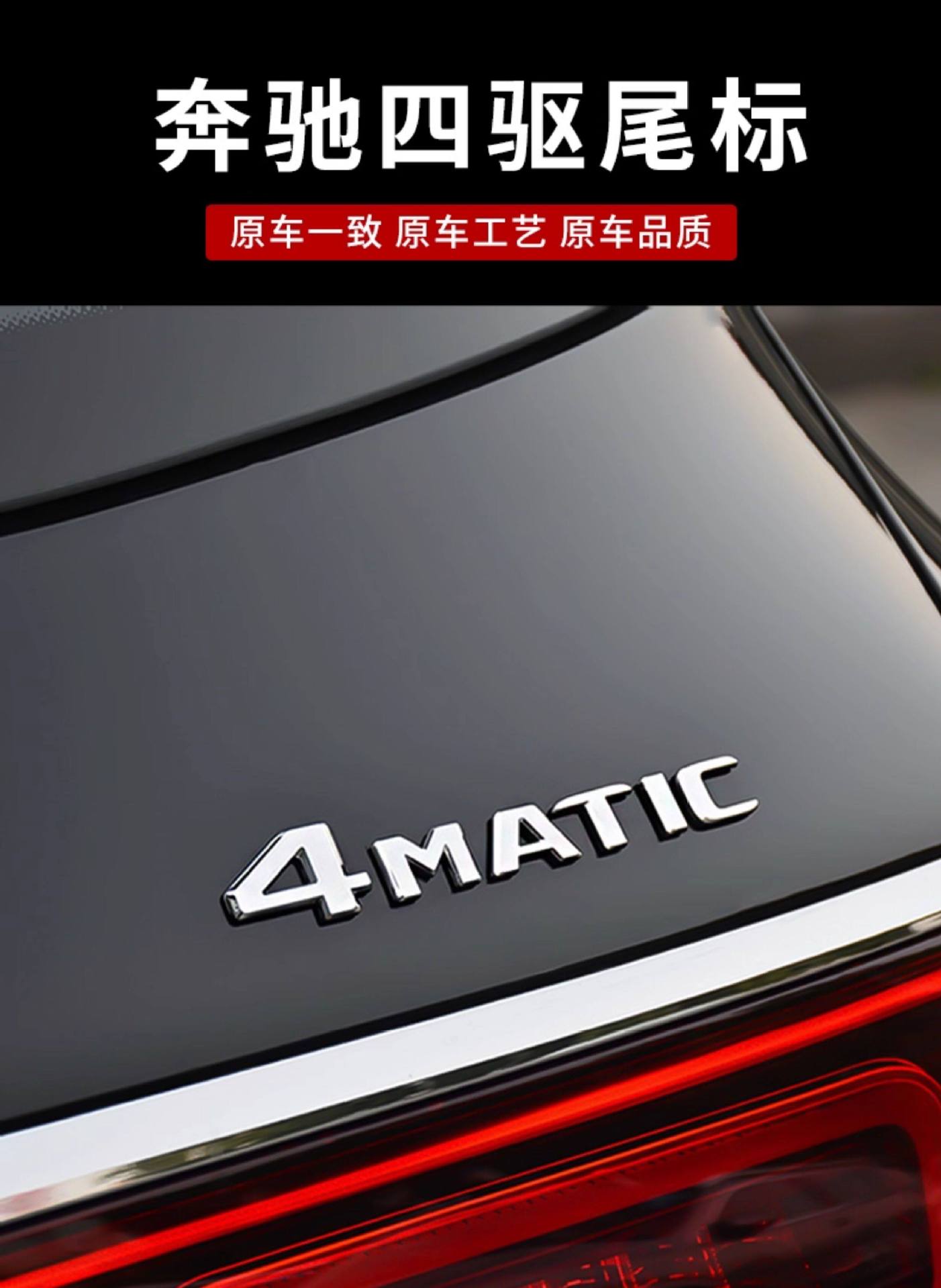 Mercedes-Benz Four-Wheel Drive Vehicle Rear Emblem 4Matic New C-Class E-Class S-Class A-Class Glc/Glb Logo Digital Sticker Gle Modification Decoration