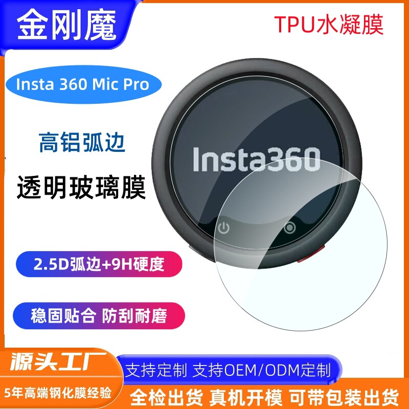 Suitable for Insta360Micpro Tempered Film, Insta360Micpro Transmitter Screen Hydrogel Film Protective Film