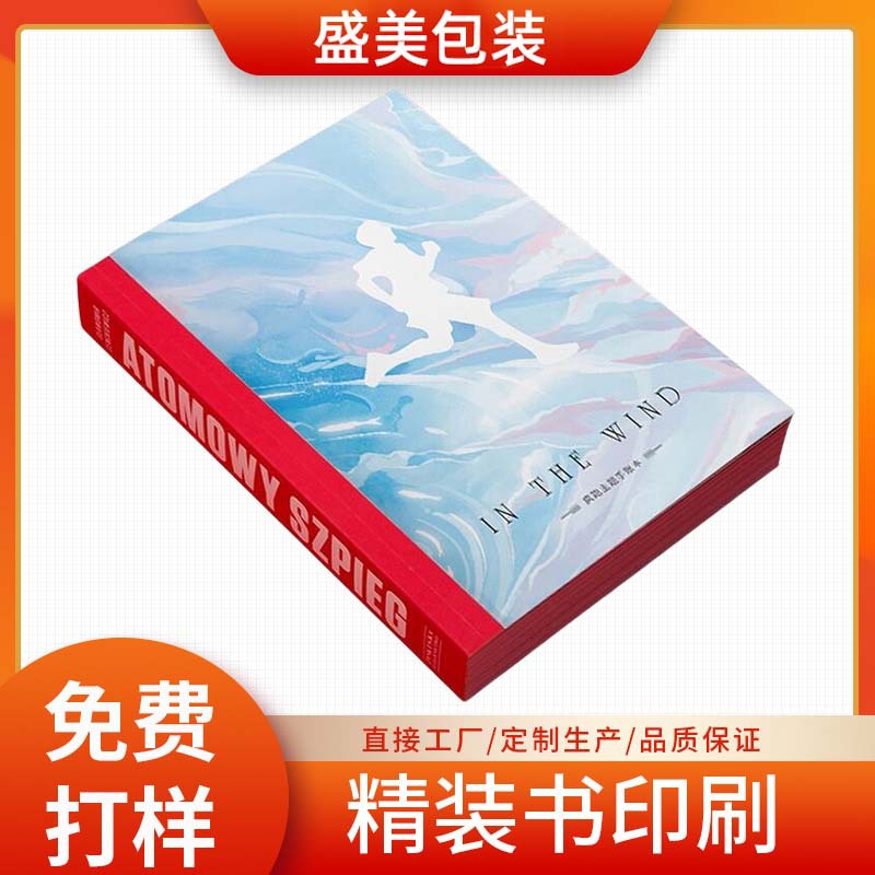 喷色边胶装书 印刷厂家精装画册书籍印刷 目录册宣传胶装书印刷