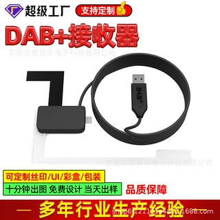 DAB汽车天线车载DAB+数字收音机盒子车载DVD系统USB即插即用无线