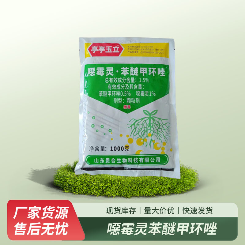 亭亭玉立噁霉灵苯醚甲环唑小麦全蚀病杀菌剂农药正品包邮