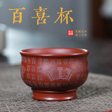 壶芝宴宜兴紫砂杯纯全手工刻绘百喜图主人杯原矿大红袍茶杯