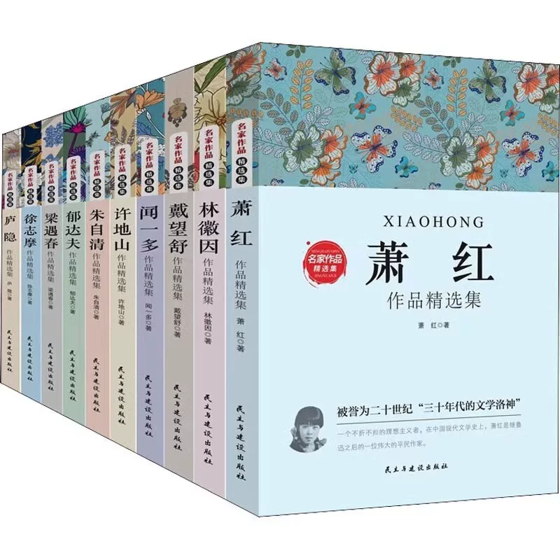 Сборник произведений — Избранные работы известных китайских авторов (Dai Wangshu, Wen Yiduo, Zhu Ziqing), 10 томов