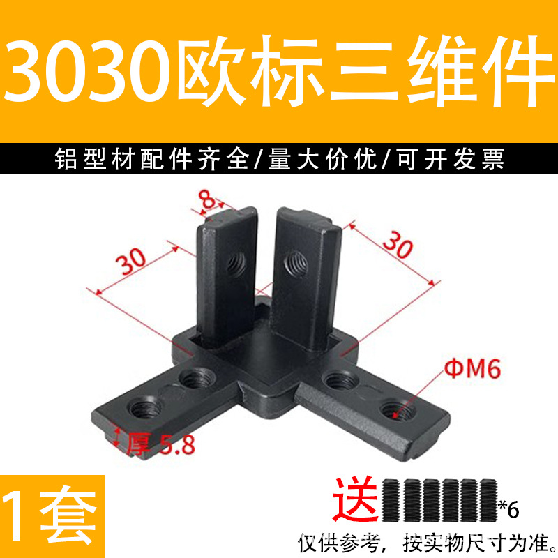 3030 black European standard three-dimensional (including top wire)