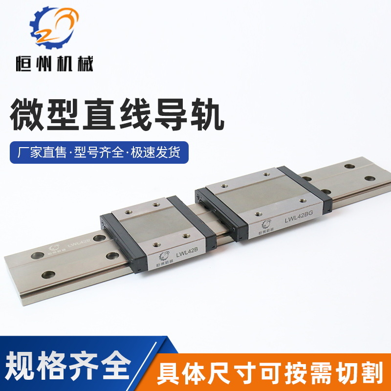 加长加宽滑块厂家供应 LWL-42BG滑块 微型导轨 直线导轨批发