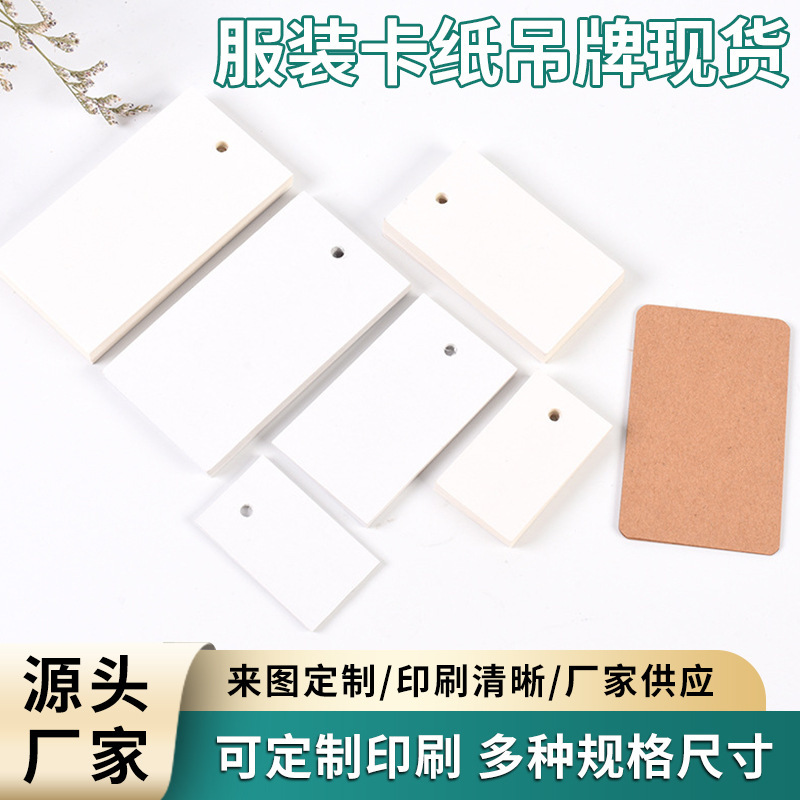 Spot men's and women's clothing tag tag tag underwear clothing price tag white card whiteboard cowhide tag certificate Spot men's and women's clothing tag tag tag underwear clothing price tag white card whiteboard cowhide tag certificate