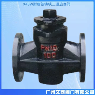 广州X43W铸铁二通旋塞阀手动法兰二通旋塞阀耐腐蚀铸铁二通旋塞阀