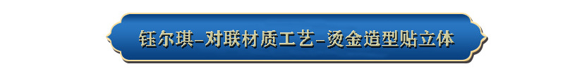 钰尔琪详情页导航标志-烫金造型贴立体.jpg