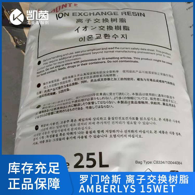 DuPont杜邦 AMBERLITE IRA 743离子交换树脂