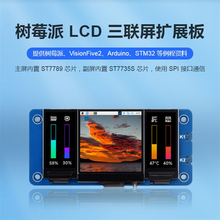 Raspberry Pi LCD triple screen expansion board 1.3-inch LCD main screen 0.96-inch LCD dual screen IPS display