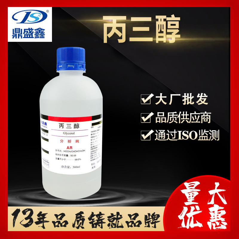 Dingshengxin Spot Glycerin Analytical Pure Ar Plastic Bottle 500Ml/Bottle Cas:56-81-5 Glycerin