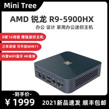 2021新品AMD八核锐龙R9-5900HX准系统迷你主机游戏办公minipc电脑