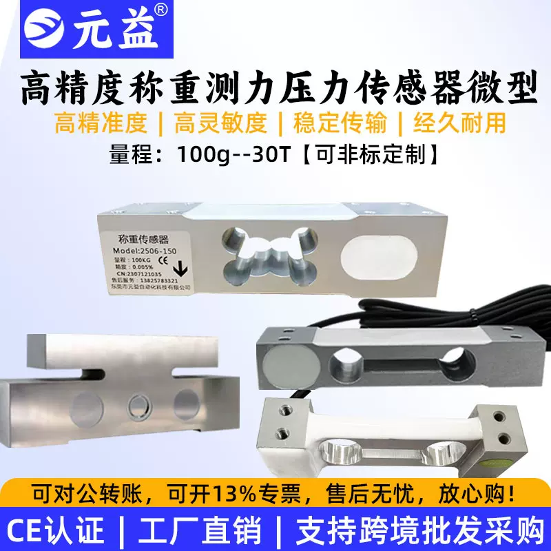 高精度称重压力传感器测力小型电阻应变485模拟量中航地磅元益