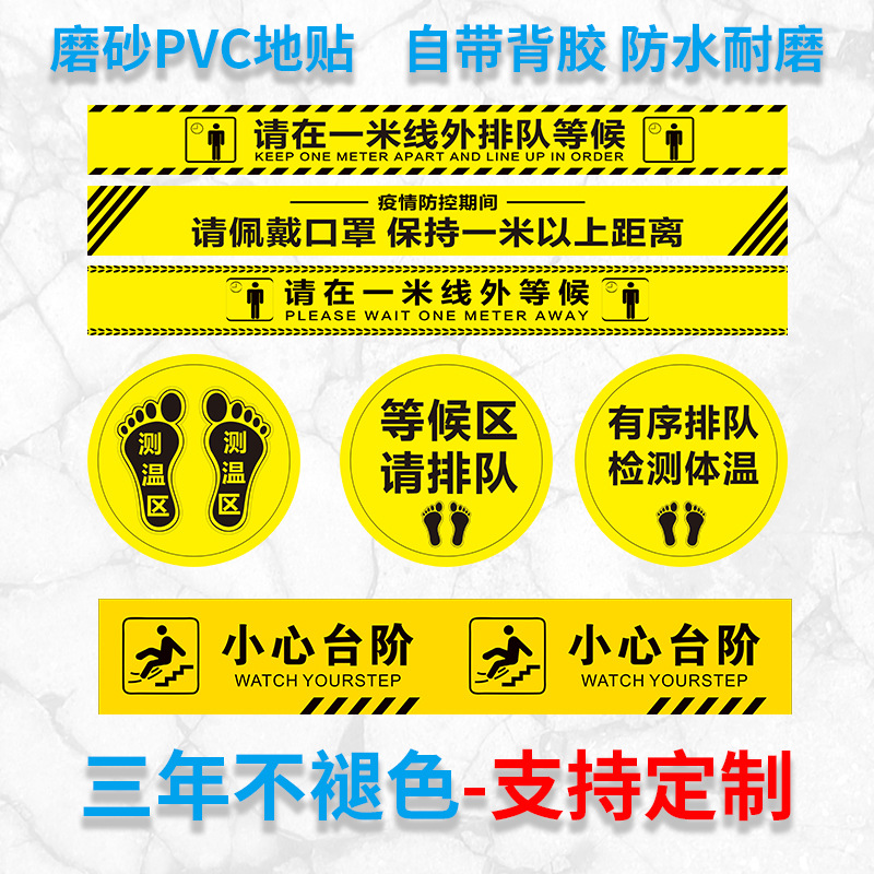郑州防水耐磨小心台阶小心地滑温馨提示标识贴疫情防控一米线地贴