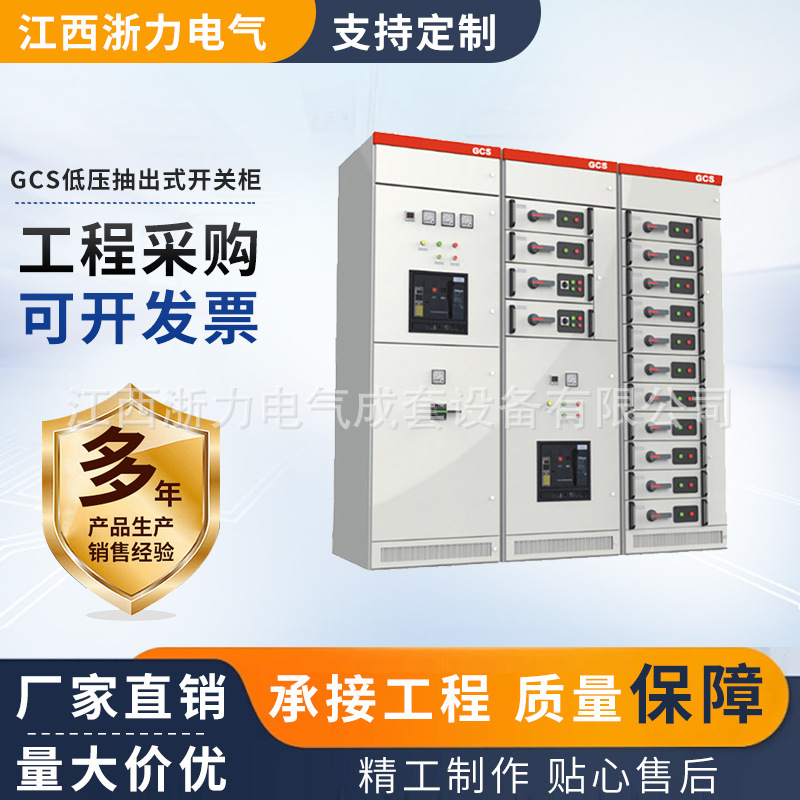 GCS型低压成套抽出式开关柜 电气配电箱高低压配电柜抽屉柜新能源