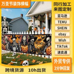 クロスボーダーオリジナルハロウィンシリーズプリントバナークロスアマゾン人気雰囲気装飾クロスハロウィン