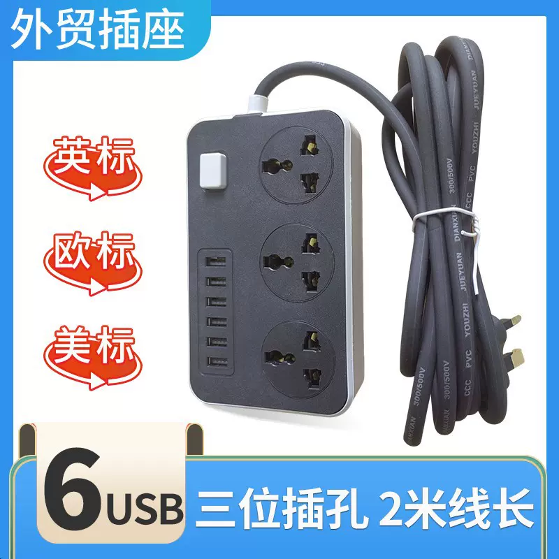 外贸出口插座带USB 家用多功能英规欧规排插多孔带开关插排接线板