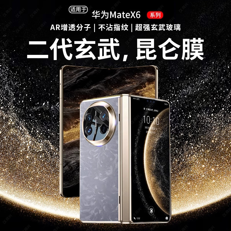 适用华为mateX6钢化膜matex5手机膜x6外屏膜x5典藏版mate防窥新款|undefined