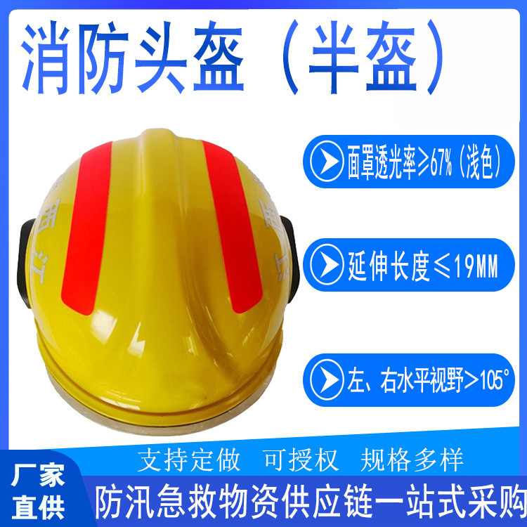 救灾抢险FTK-B/A半盔式消防头盔阻燃隔热耐压消防保护帽灭火防护