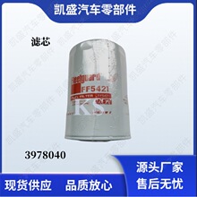 FF5421 3978040弗列加燃油滤清器用于康明斯ISDE发动机柴油滤芯