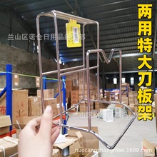 两用特大刀板架 家用菜板架刀支架案板收纳架不锈钢刀架