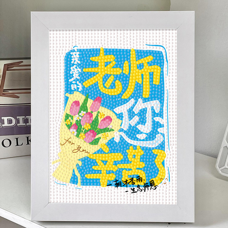 2025新款教师节礼物diy手工创意儿童贴画幼儿园毕业送老师礼品|undefined