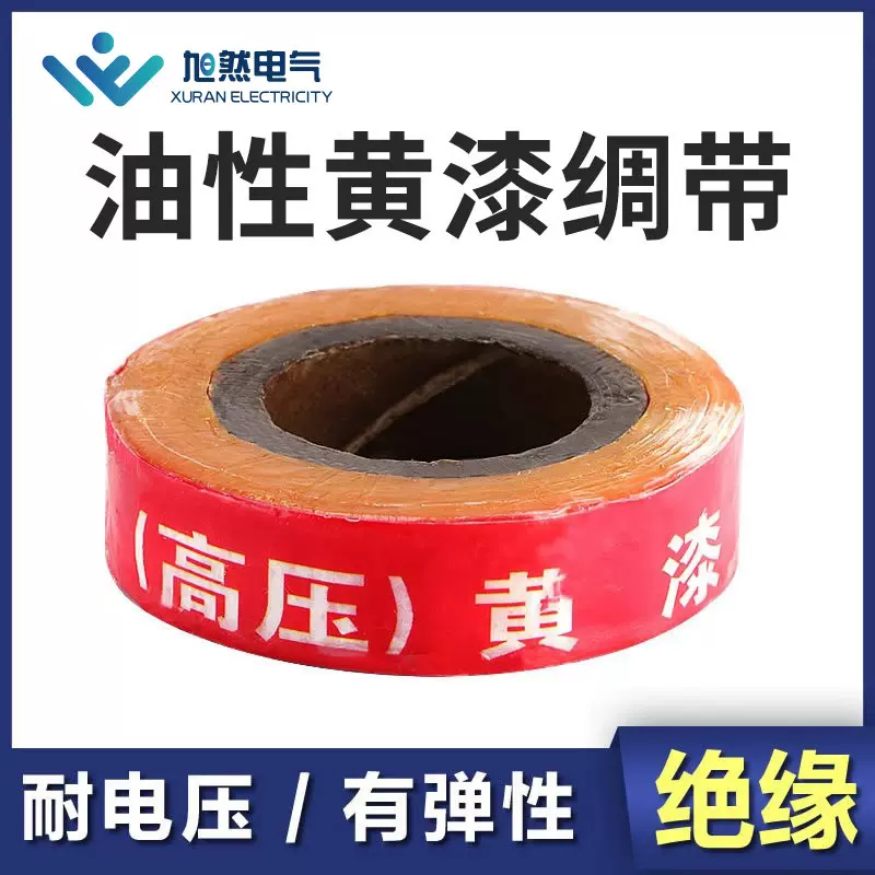 黄蜡带纤维黄腊带电工绝缘胶带醇酸玻璃漆带20mm油性黄漆绸带批发