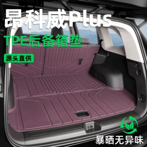 Suitable for Buick Envision Plus trunk mat, 24-26 model, special Aivia TPE car trunk mat