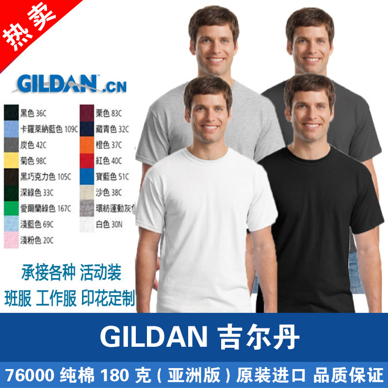 Guangzhou Cang GILDAN GILDAN 76000 solid color cotton blank t-shirt round neck short sleeve bottoming shirt printed wholesale Guangzhou Cang GILDAN GILDAN 76000 solid color cotton blank t-shirt round neck short sleeve bottoming shirt printed wholesale