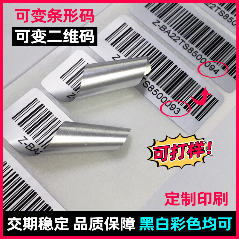 Barcode Label Customization Factory Variable Serial Number Barcode Amazon Box Sticker Product Barcode Self-Adhesive Sticker