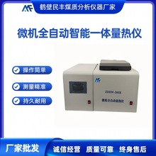 微机全自动快速检测量热仪煤炭化验设备热值检测触控高精度将热议