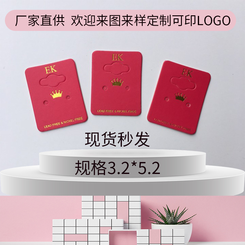 卡纸现货饰品耳环卡包装耳钉卡定速卖通卡烫金小批量印刷降解优惠