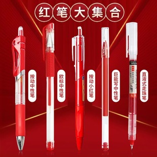 Students and teachers special correction homework red sign pen ink soft rubber sheath high color value quick-drying gel pen