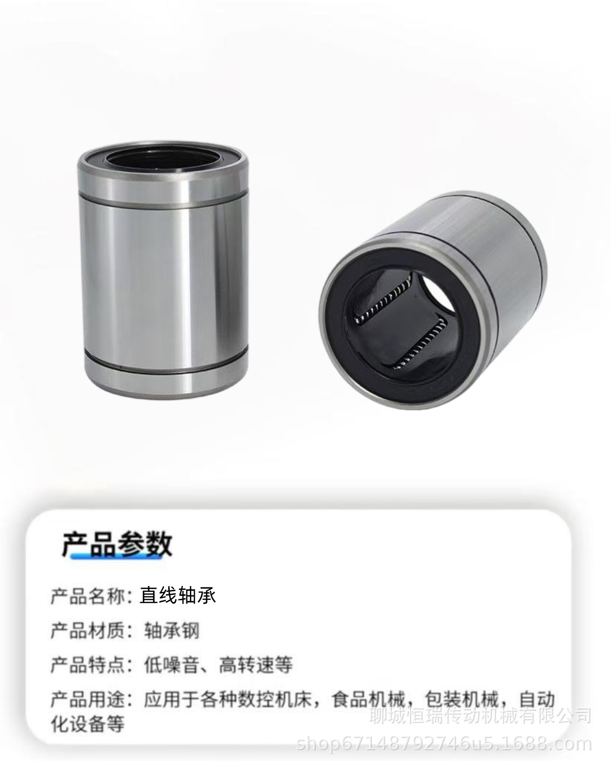 直线轴承开口