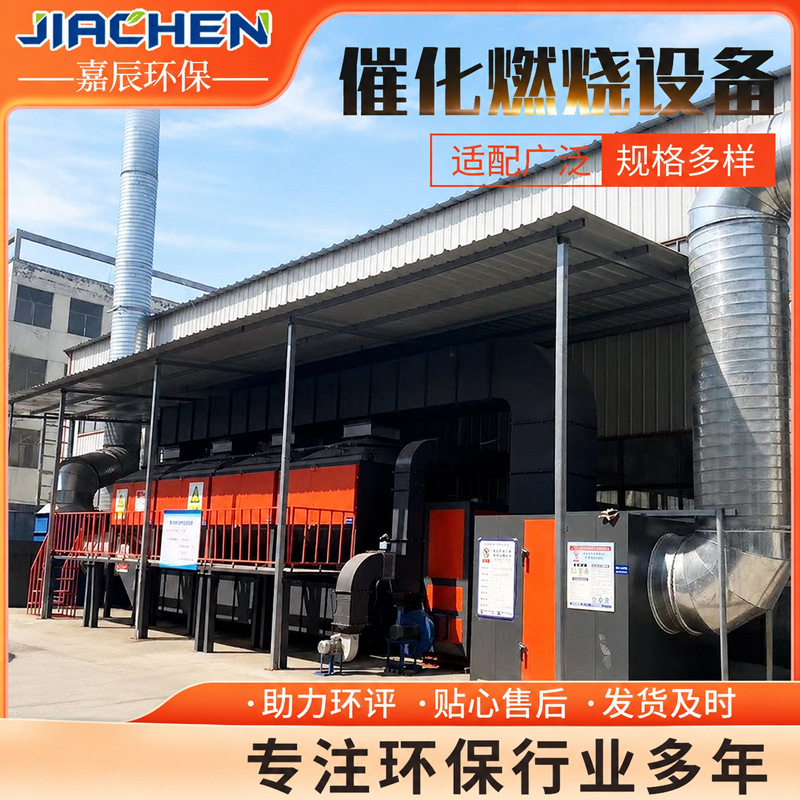 Catalytic Adsorption and Purification Equipment Complete Set of Exhaust Gas Treatment High-Power Dust-Free Catalytic Burning All-In-One Machine to Purify the Air Catalytic Adsorption and Purification Equipment Complete Set of Exhaust Gas Treatment High-Power Dust-Free Catalytic Burning All-In-One Machine to Purify the Air