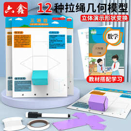 12种立体几何图形折纸拉绳款初中几何模型教具五六七年级展开图