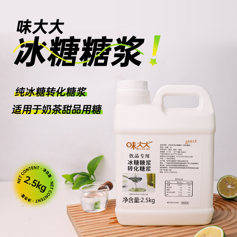 Yitang Tianxia Conversion Syrup Pure Rock Sugar Syrup Commercial Vat Coffee Milk Tea Dessert Baking Lemon Tea Special