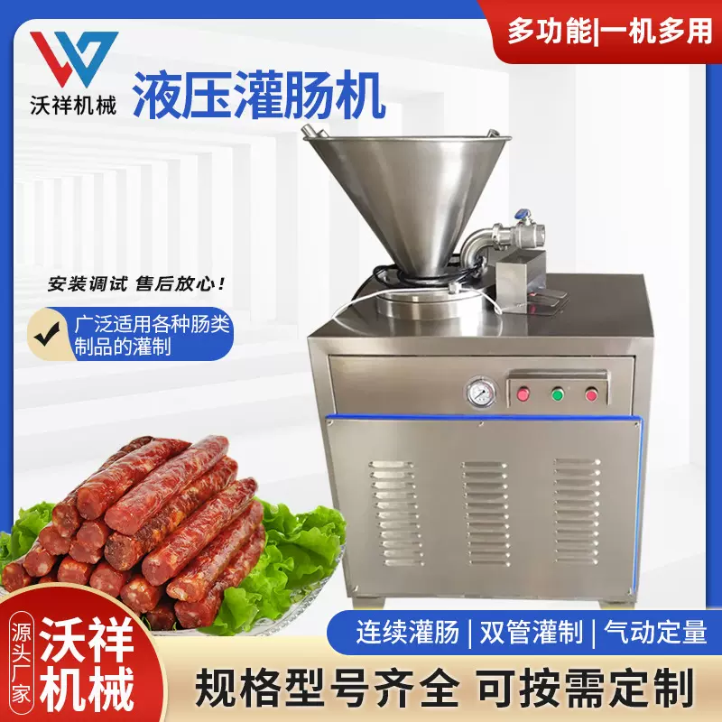 液压灌肠机全自动腊肠红肠灌肠机糯米肠皮蛋肠香肠血肠灌肠设备