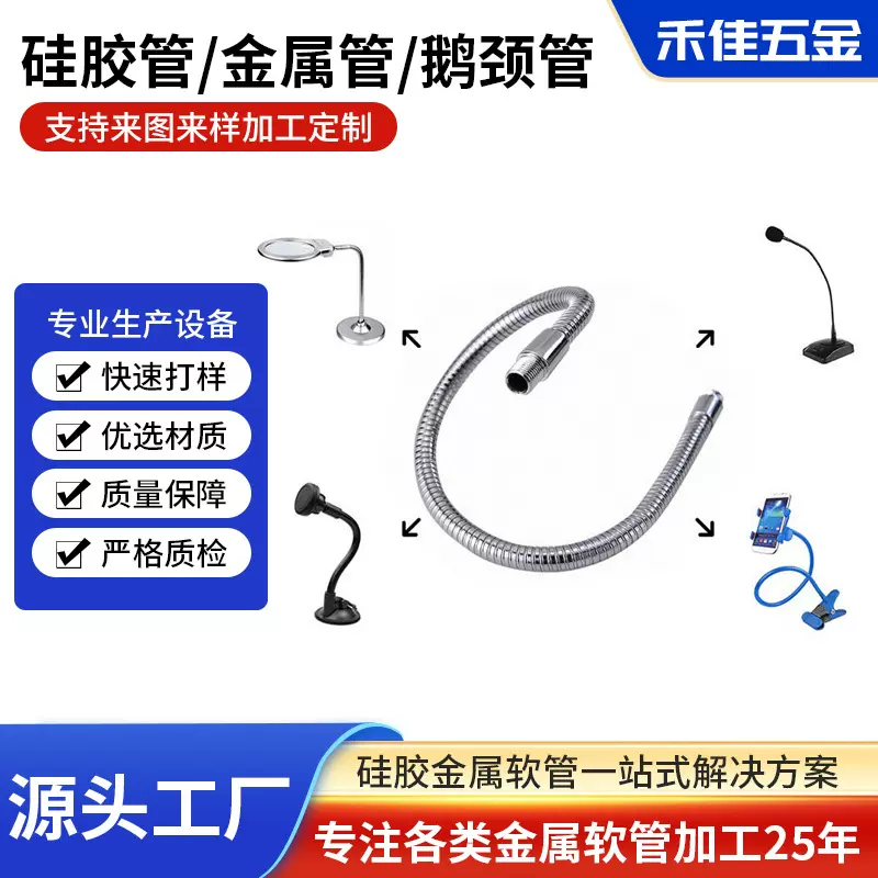 供应话筒软管LED硅胶管 包硅胶金属软管 麦克风软管 LED台灯软管