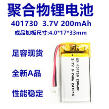 �ۺ����늳�401730  200mAh3.7V���늳� �o����� С�{������