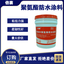 倍赛水性聚氨酯防水涂料开盖即用柔韧性好耐低温聚氨酯防水涂料