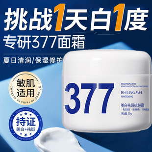 377 Whitening Freckle Anti-wrinkle Cream Hydrating Moisturizing Brightening Remove Yellow Fading Wrinkles Anti-aging Cream Freckle Cream genuine goods