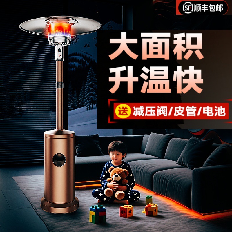 伞形天然气燃气取暖器煤气取暖器天然气取暖器冬天室内户外取暖炉